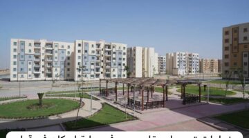 دعم السكن القطري.. كيفية الاستعلام عن طلبات الإسكان والشروط المطلوبة في قطر